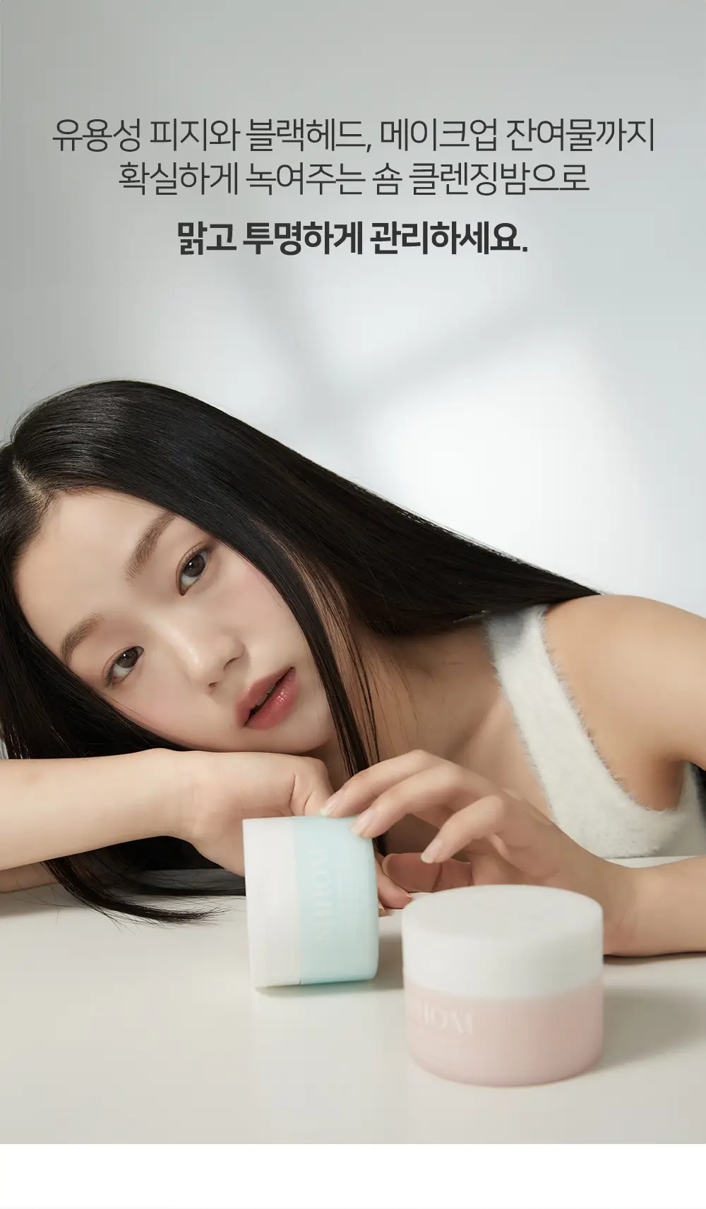[숌.민감피부] 수분충전 소프트 클렌징밤 1+1기획 상세페이지 27